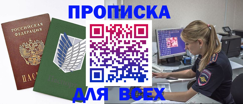 прописка в квартире в Светогорске