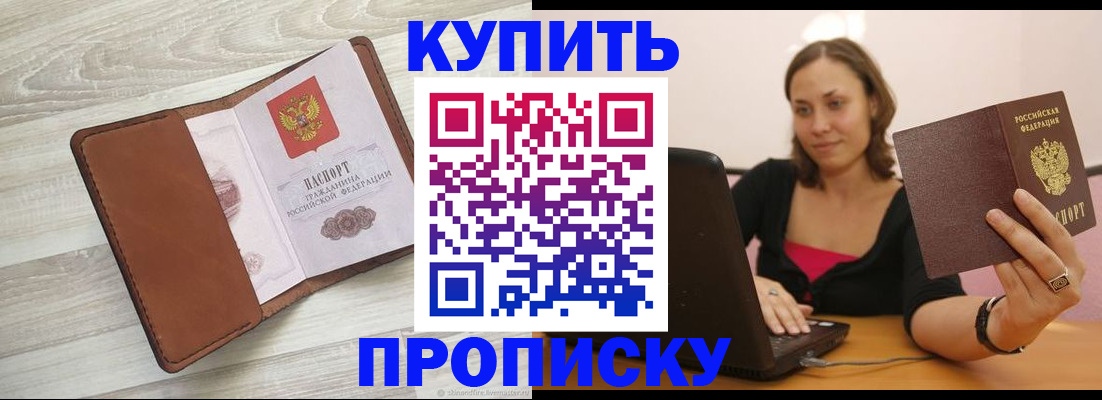 временная прописка в Светогорске