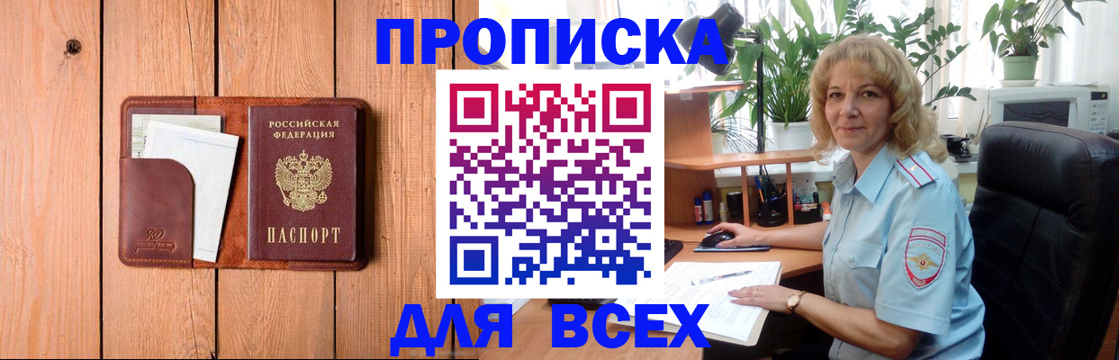 прописка от собственника в Светогорске